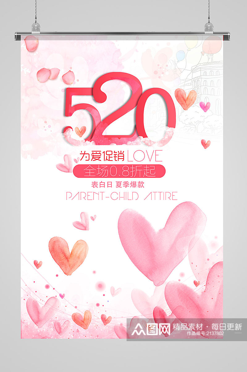 粉色浪漫520情人节展板素材