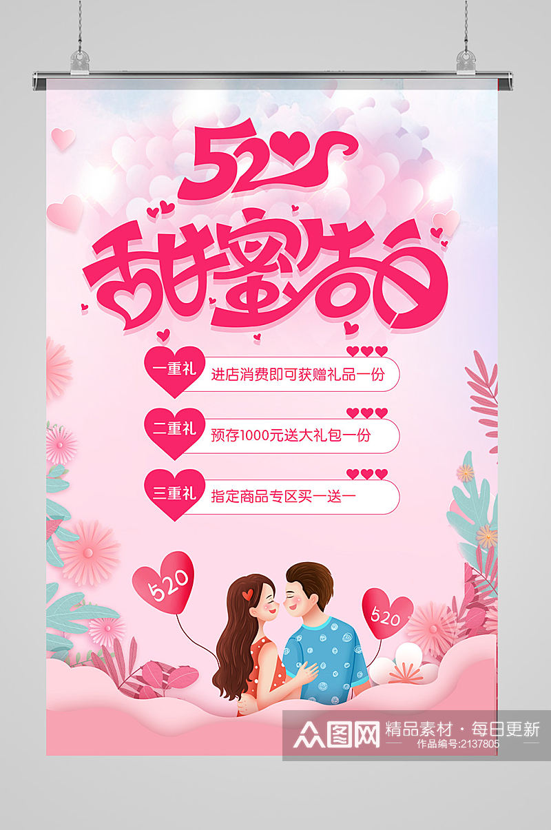 粉色浪漫520情人节海报素材