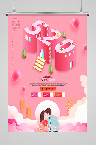 粉色浪漫甜蜜情人节海报