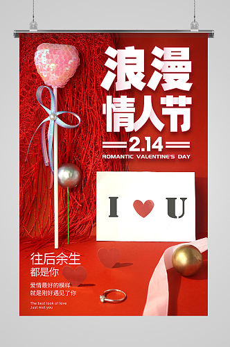 中国风红色情人节海报