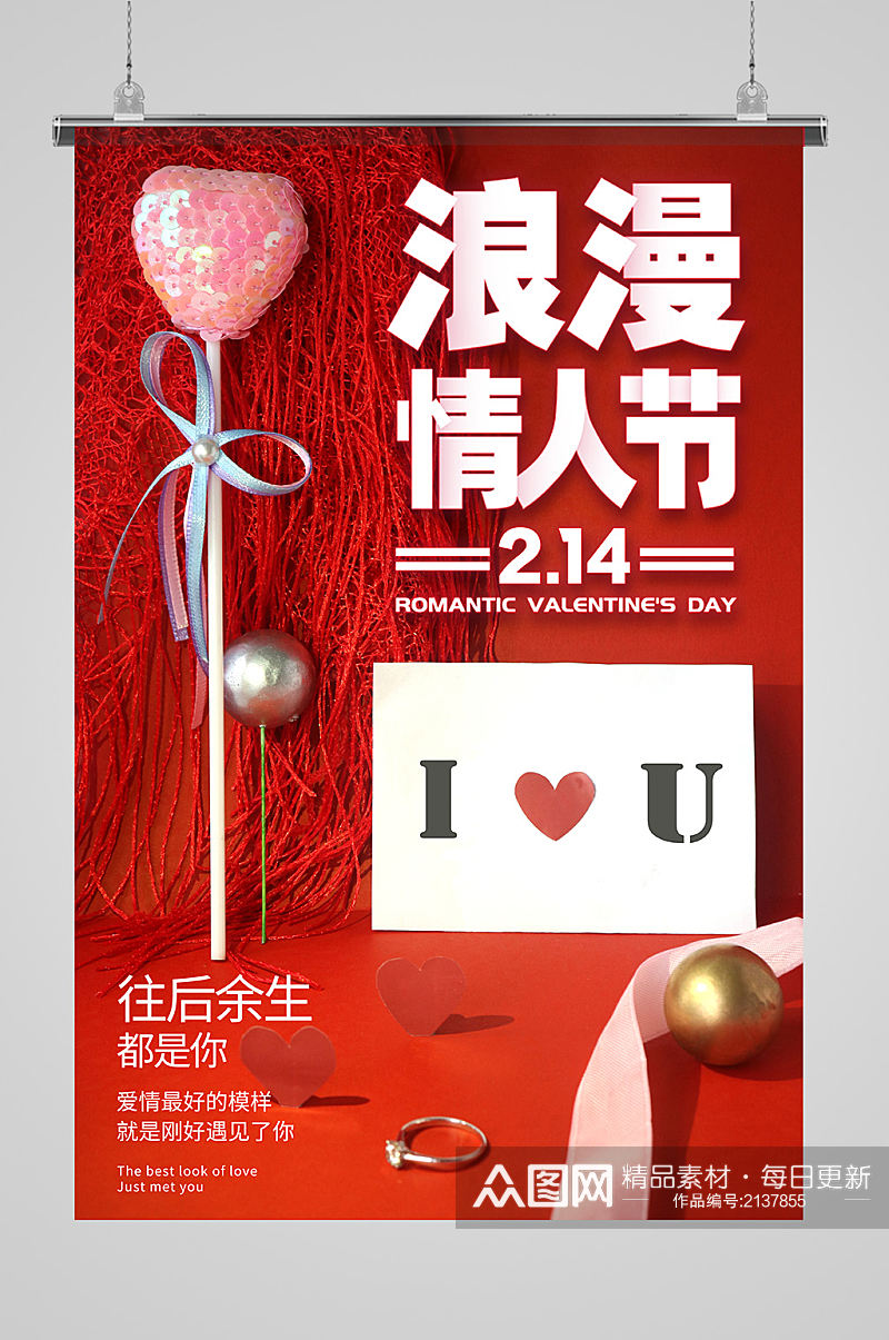 中国风红色情人节海报素材