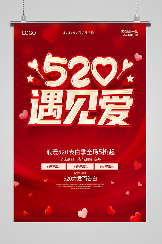 喜庆红色520情人节海报