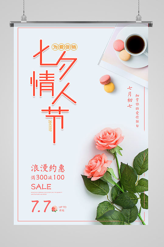 浪漫甜蜜情人节展板唯美粉色520海报唯美粉色爱在七夕海报6812369