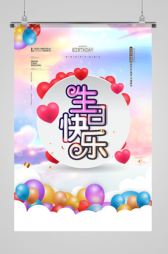 炫彩气球儿童生日宴海报