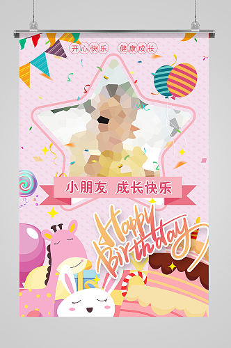 手绘生日蛋糕生日宴海报