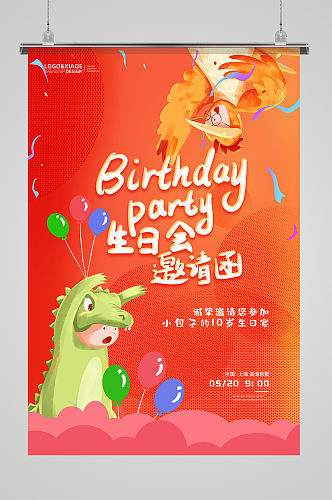 快乐生日会通用生日宴海报