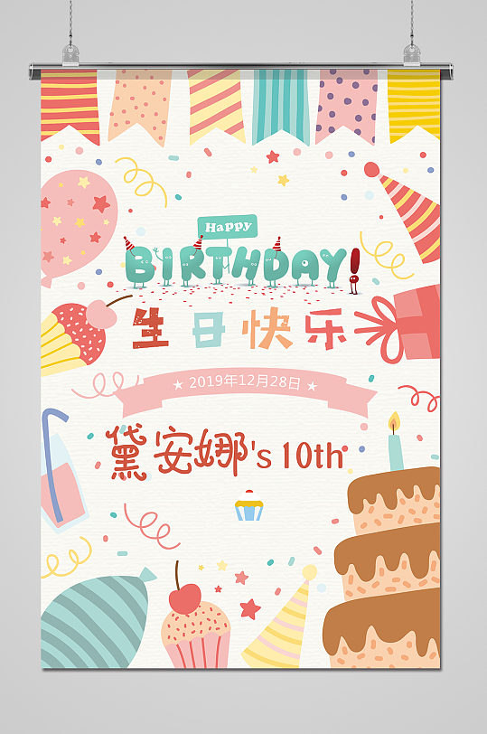 可爱卡通百日宴生日宴海报