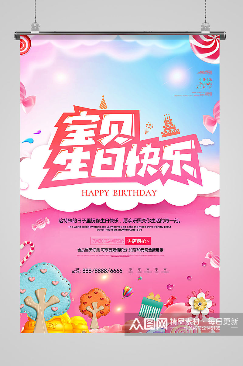 卡通可爱生日宴海报设计素材