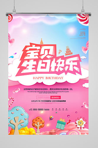 卡通可爱生日宴海报设计