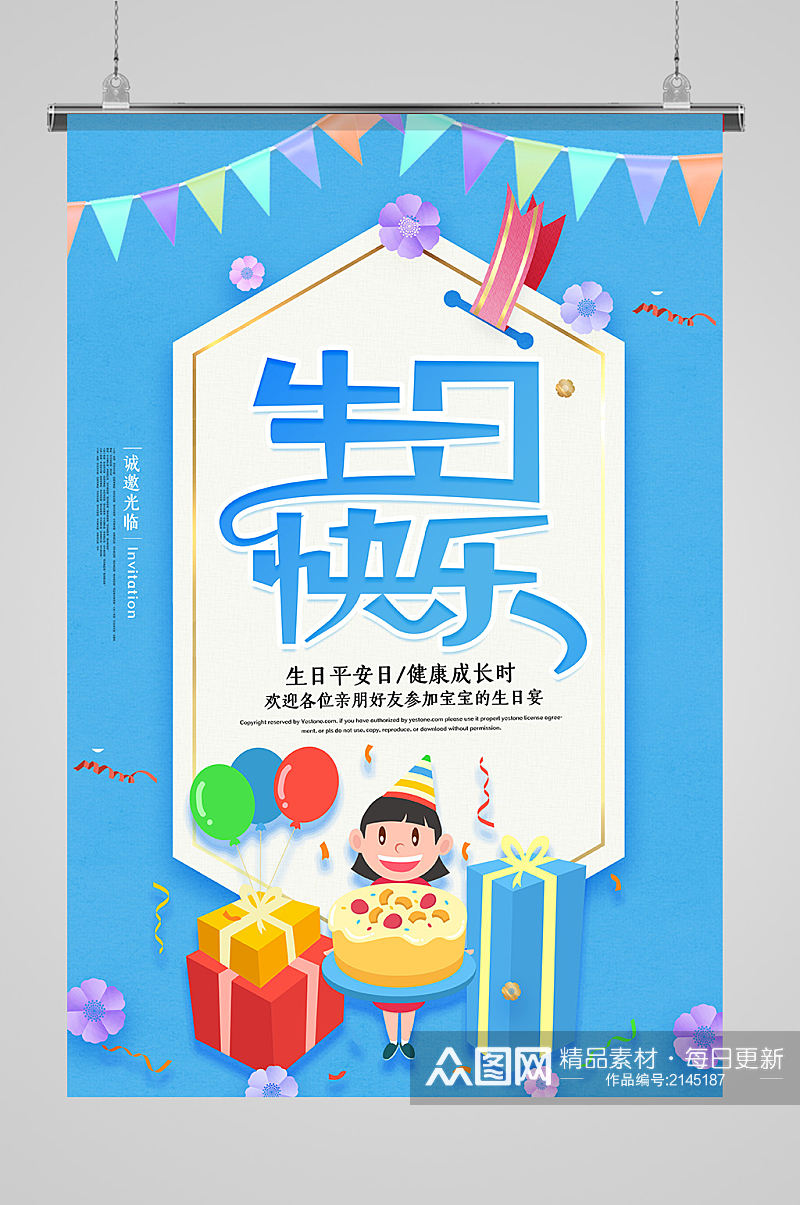 蓝色清新风生日快乐海报素材