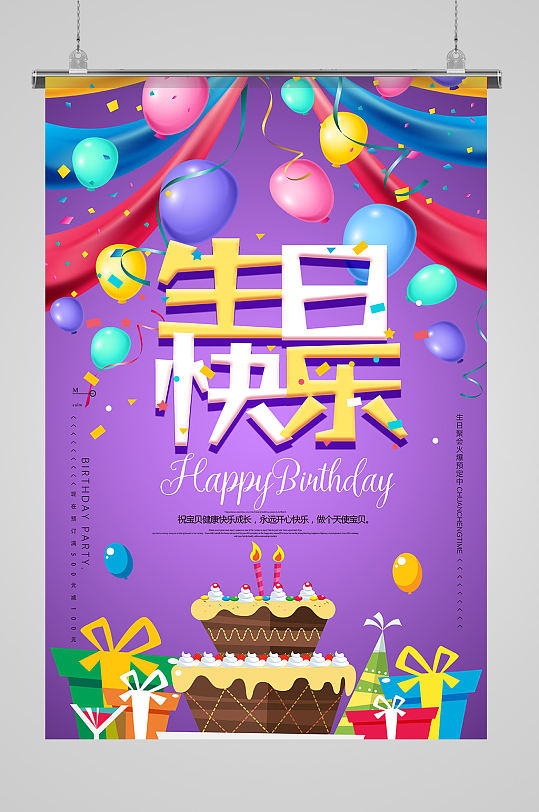 紫色生日快乐生日宴海报