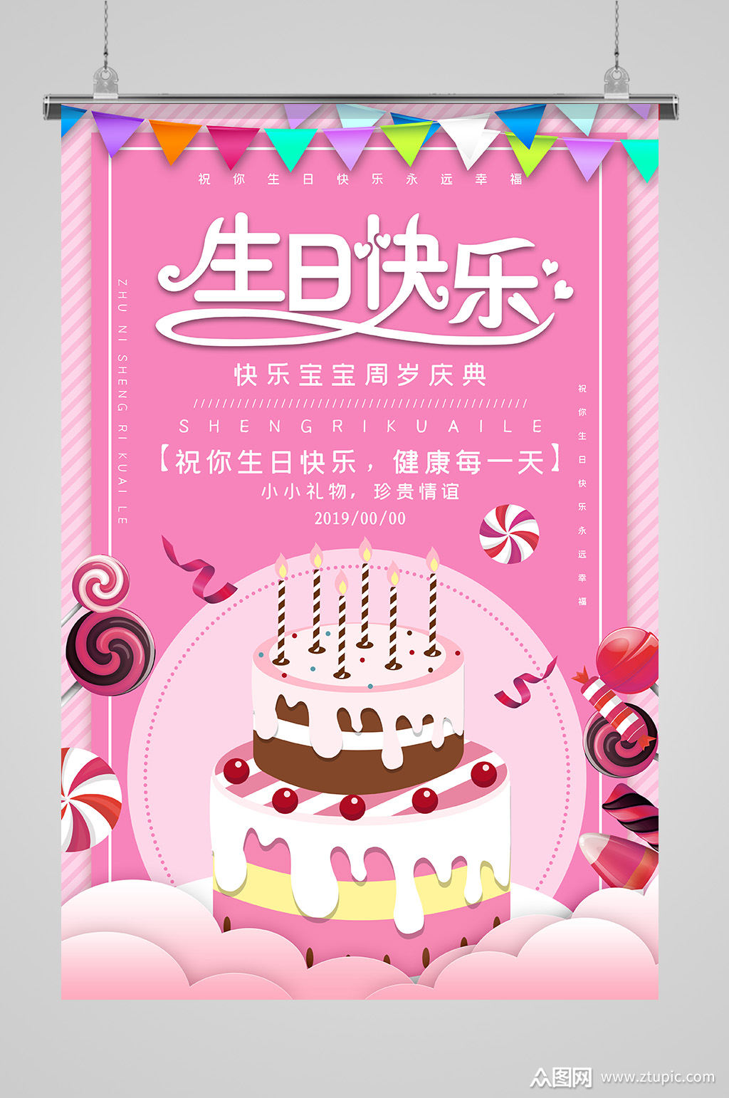 粉色生日快乐生日宴海报