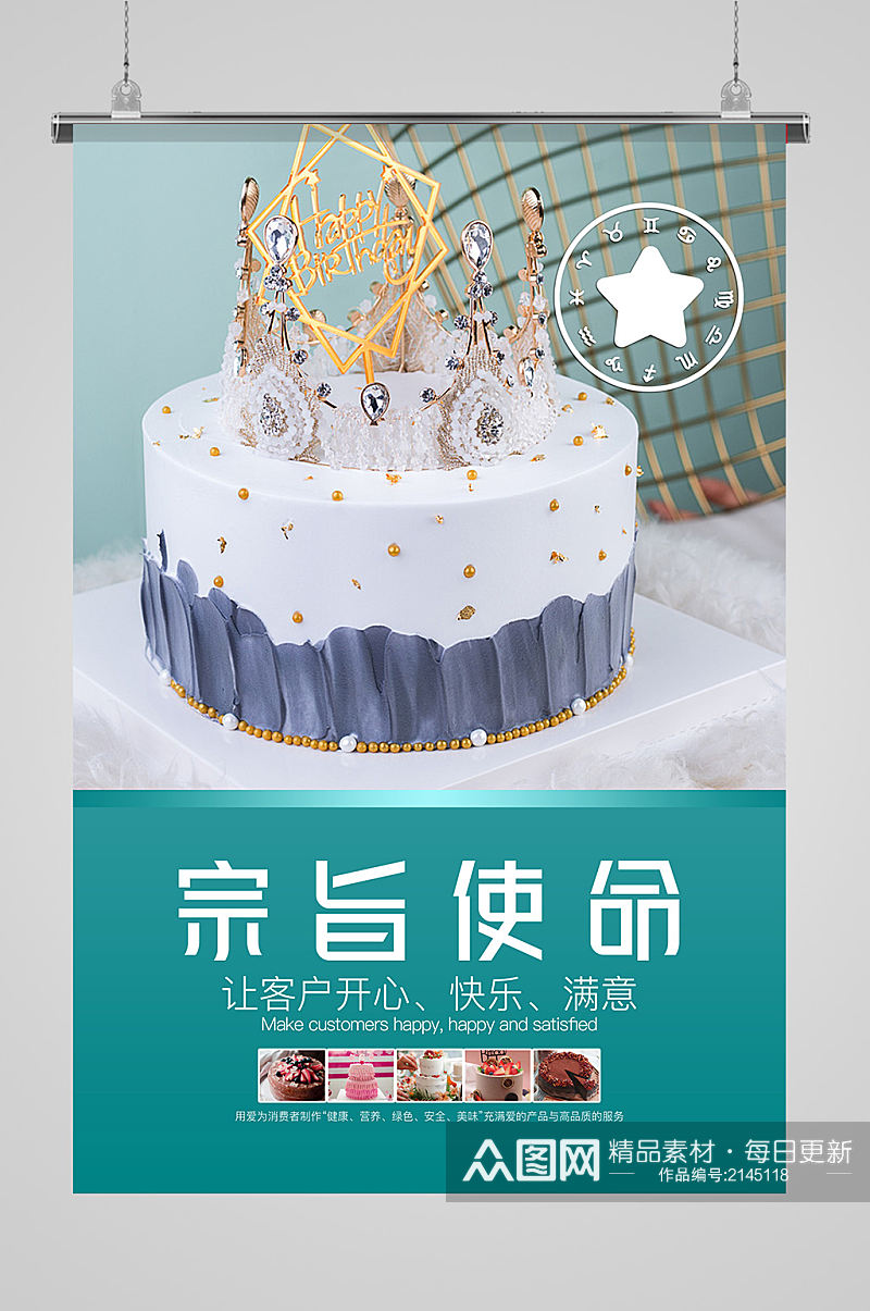 清新生日宴生日快乐展板素材