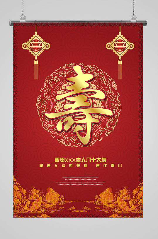 红色喜庆寿宴生日宴海报