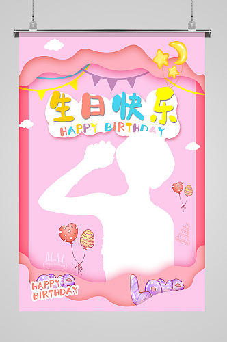 粉色手绘儿童生日宴海报