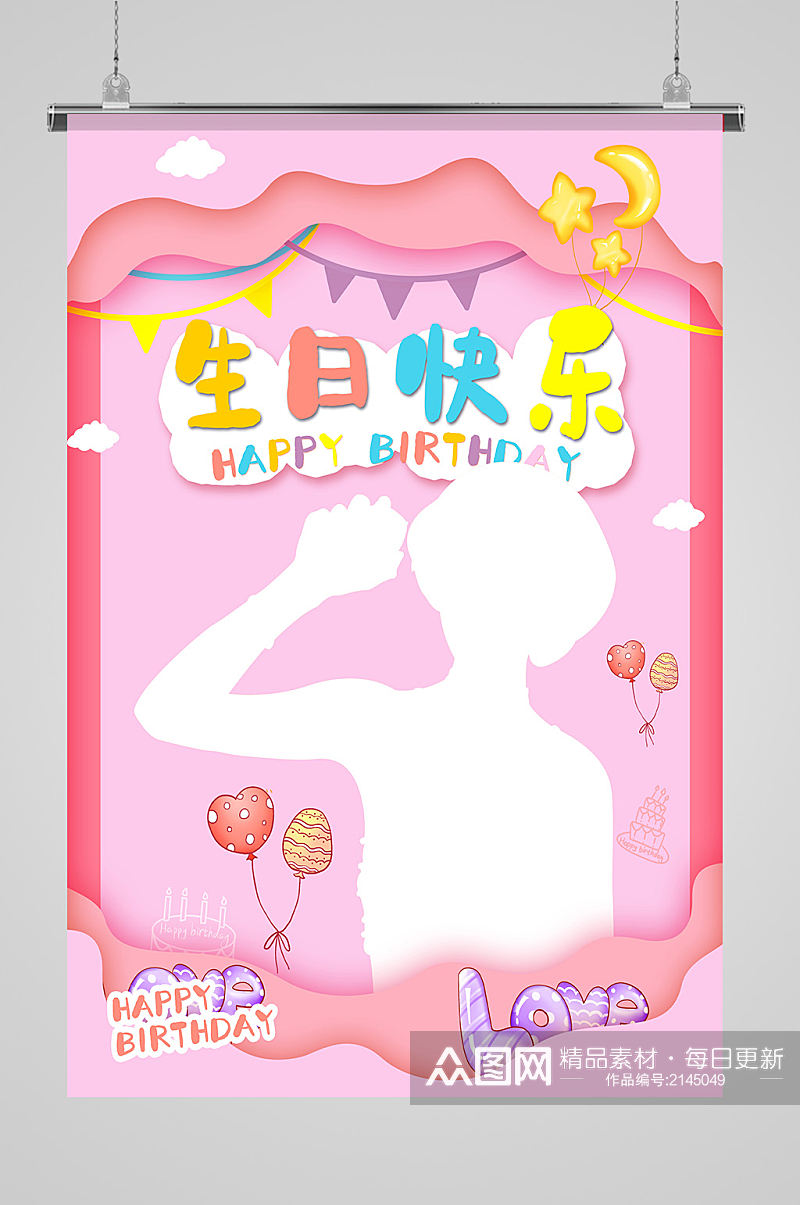 粉色手绘儿童生日宴海报素材