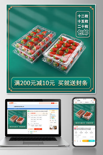 新鲜水果草莓电商主图