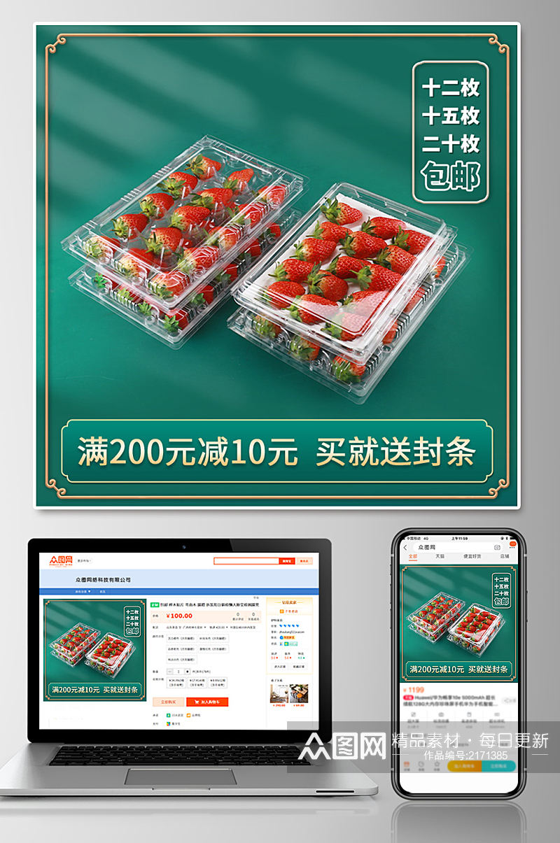 新鲜水果草莓电商主图素材