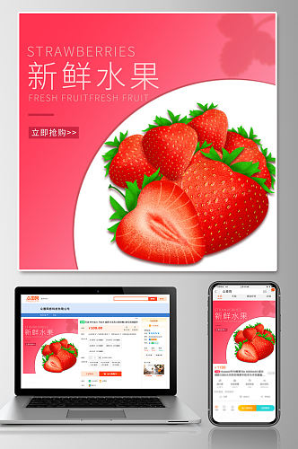 新鲜草莓促销淘宝主图