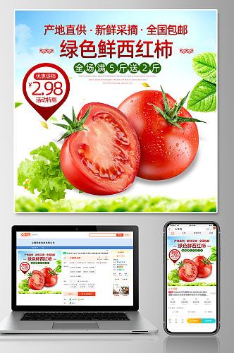 新鲜蔬菜西红柿主图模板