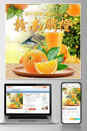 新鲜水果橙子主图模板
