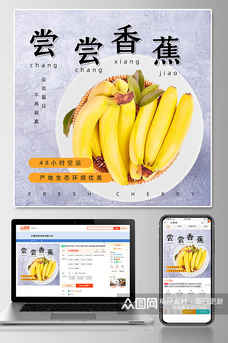 新鲜水果香蕉主图模板素材