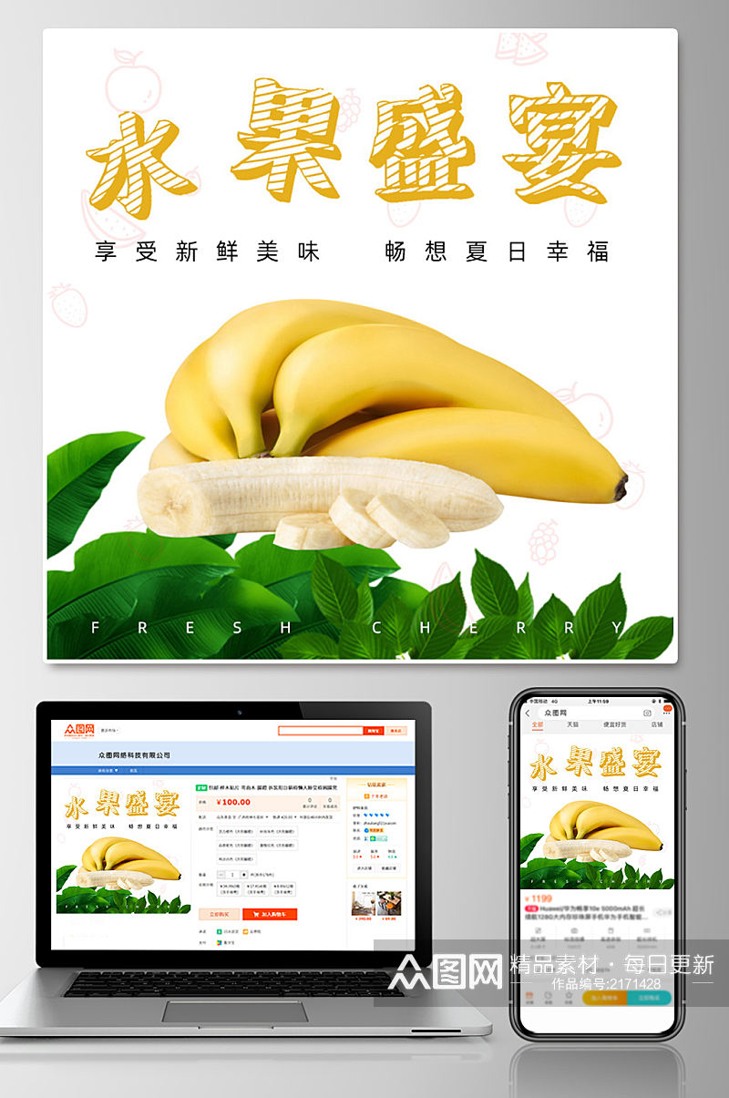 新鲜水果香蕉主图模板素材