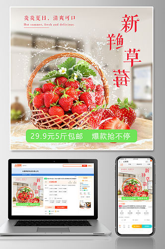 水果草莓促销淘宝主图