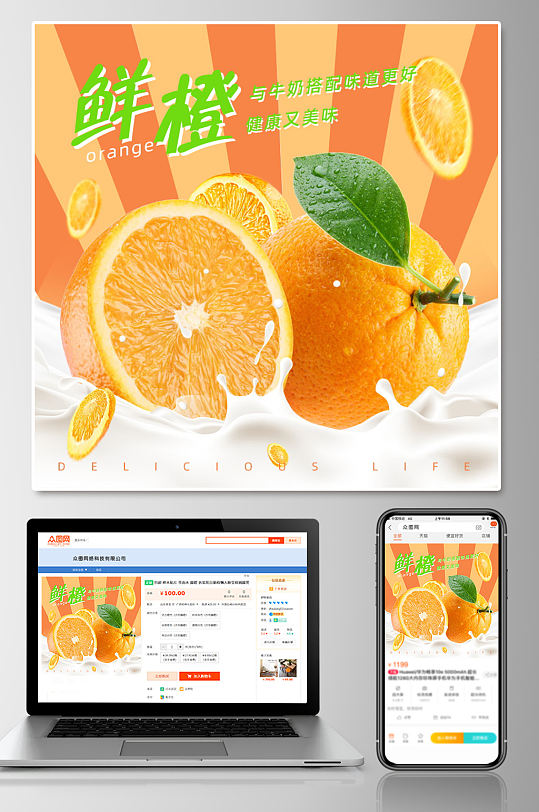清新新鲜橙子水果促销直通车-众图网