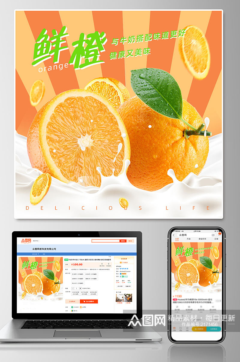 清新新鲜橙子水果促销直通车素材