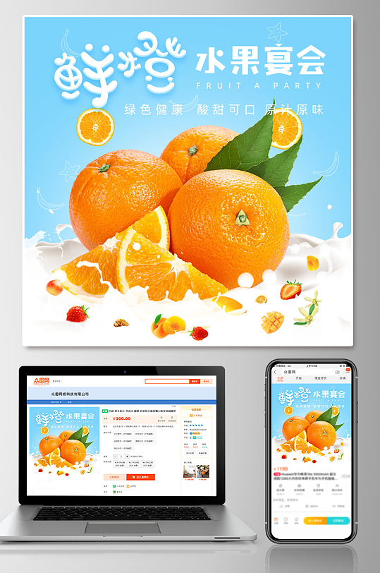 蓝色新鲜橙子水果促销直通车-众图网