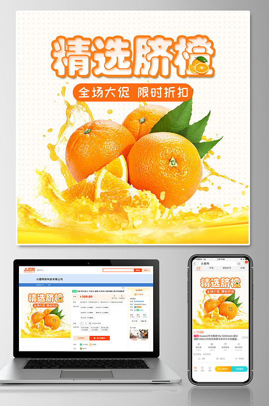 新鲜橙子水果促销直通车-众图网