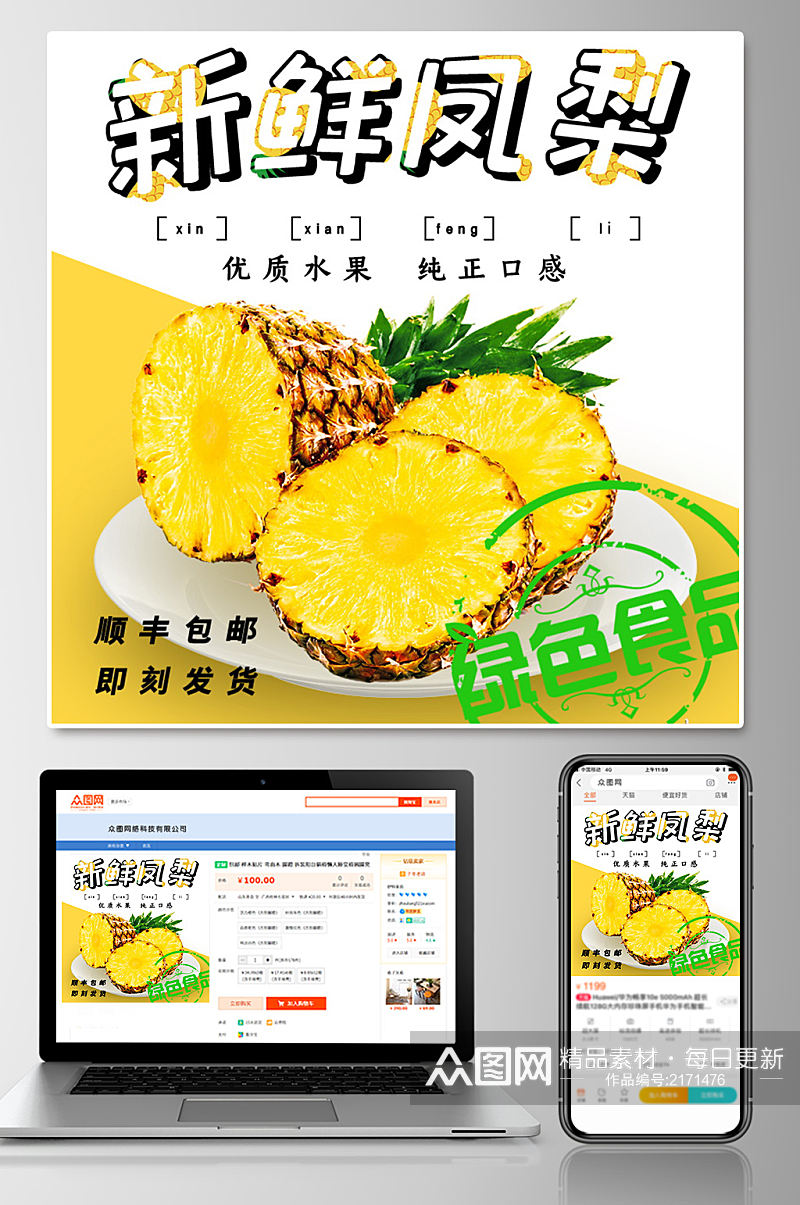 水果凤梨促销淘宝主图素材