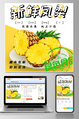水果凤梨促销淘宝主图