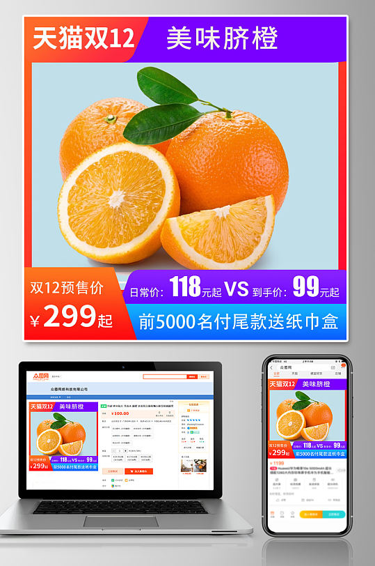 有机水果促销橙子直通车-众图网