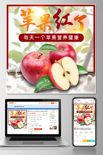 水果苹果促销淘宝主图