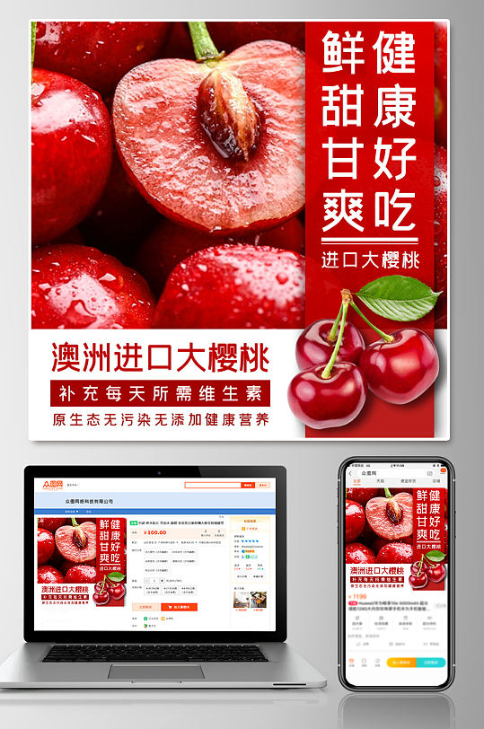 水果车厘子促销淘宝主图