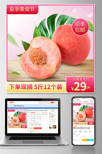 水果桃子促销淘宝主图