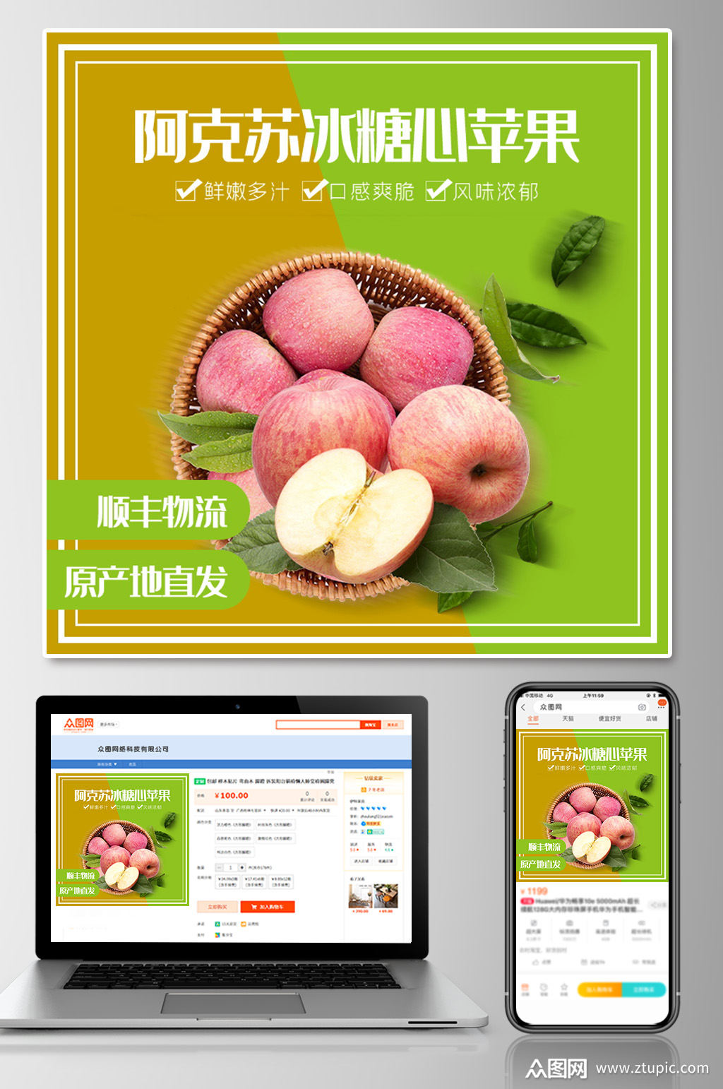 新鲜水果苹果淘宝主图