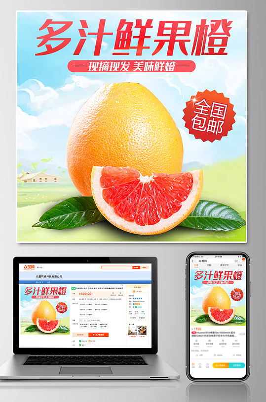 新鲜水果脐橙主图模板-众图网