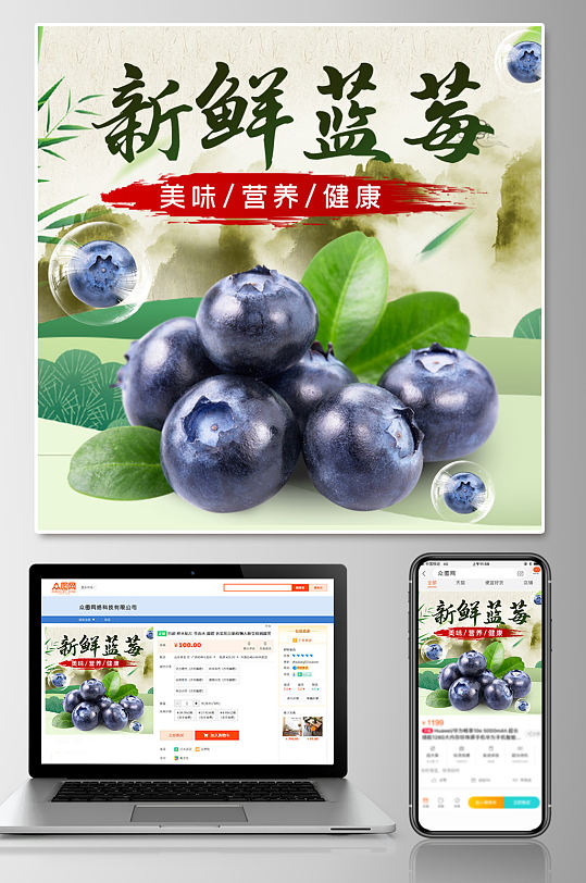 水果新鲜蓝莓促销淘宝主图-众图网