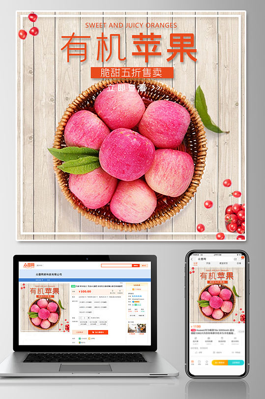 新鲜水果苹果时尚主图-众图网