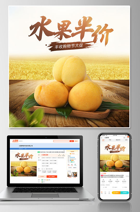 新鲜水果杏子电商主图-众图网