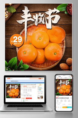 水果橘子促销淘宝主图