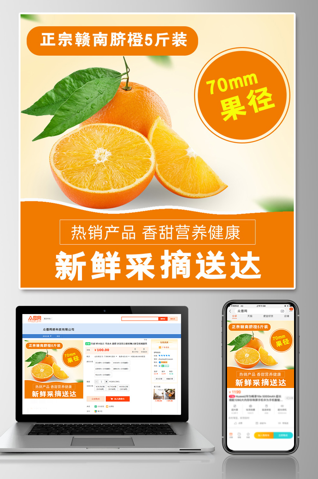 新鲜水果脐橙主图模板素材