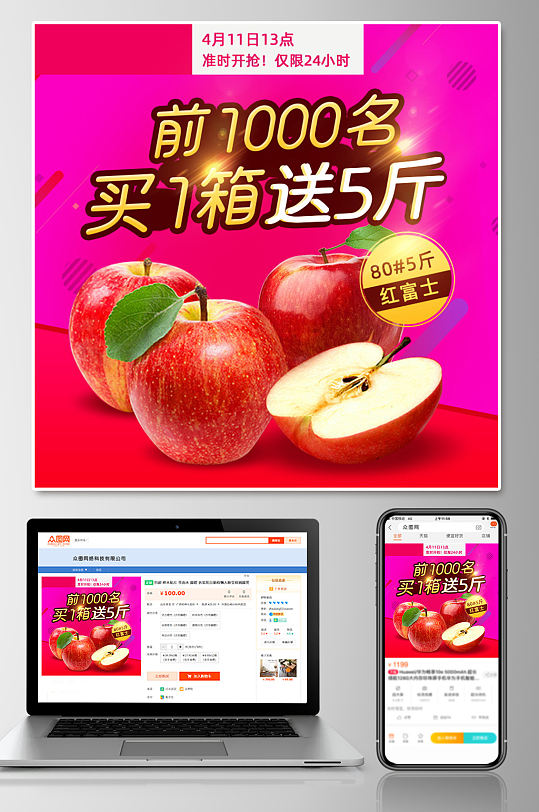 苹果大气水果主图-众图网