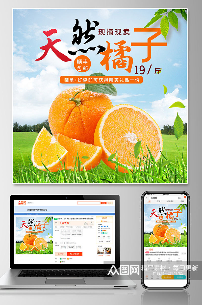 水果橘子促销淘宝主图素材