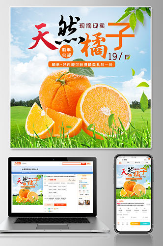 水果橘子促销淘宝主图