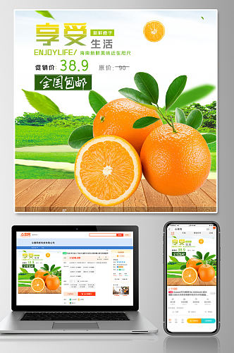 橙子水果主图psd模板