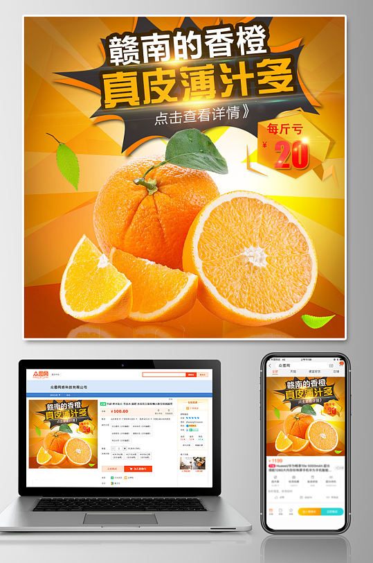 橙子水果主图psd模板-众图网